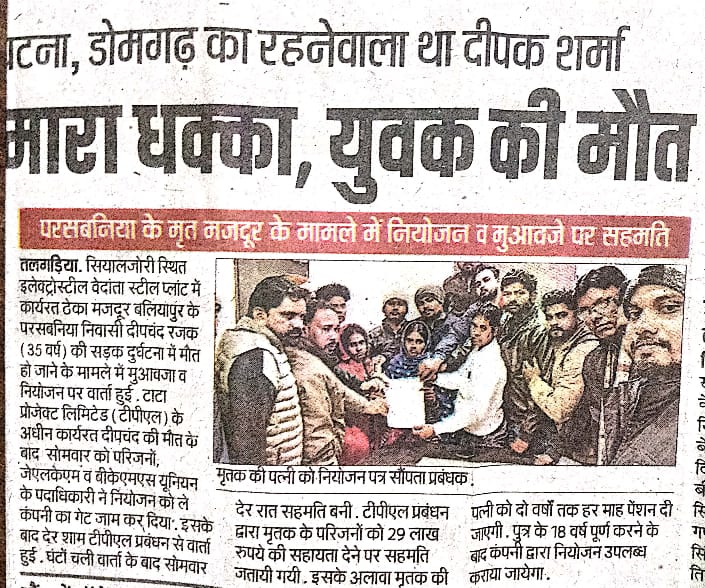 परसबनिया के मृत मजदूर के मामले में नियोजन व मुआवजे पर सहमति